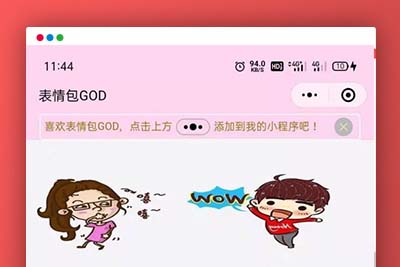 A1089 最新二开微信表情包小程序+前后端 【去授权版】-玩吧资源站