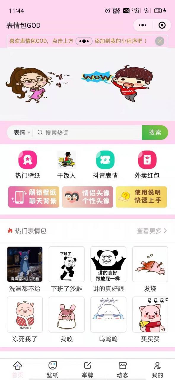 A1089 最新二开微信表情包小程序+前后端 【去授权版】