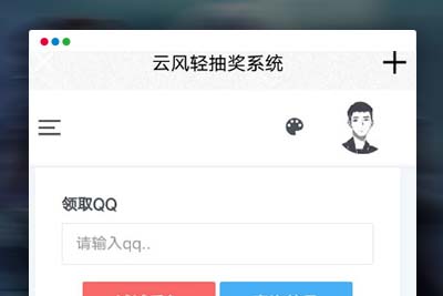 P53【PHP抽奖网站系统源码】界面简洁大气+全站ajax用户体验良好+带留言板功能-玩吧资源站