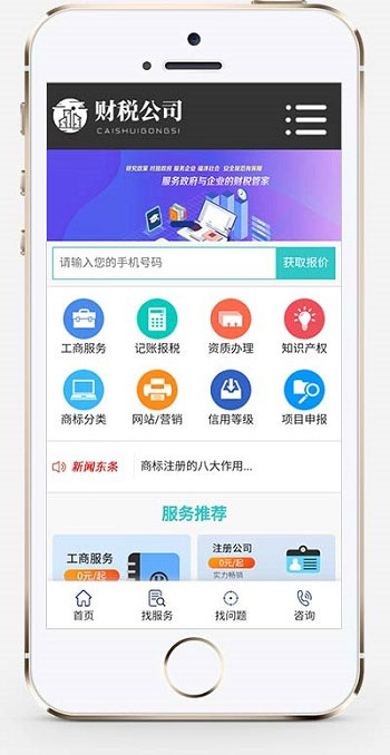 图片[2]-K390 高端大气财务会计代理记账财税公司网站源码 织梦dedecms模板 带手机版-玩吧资源站