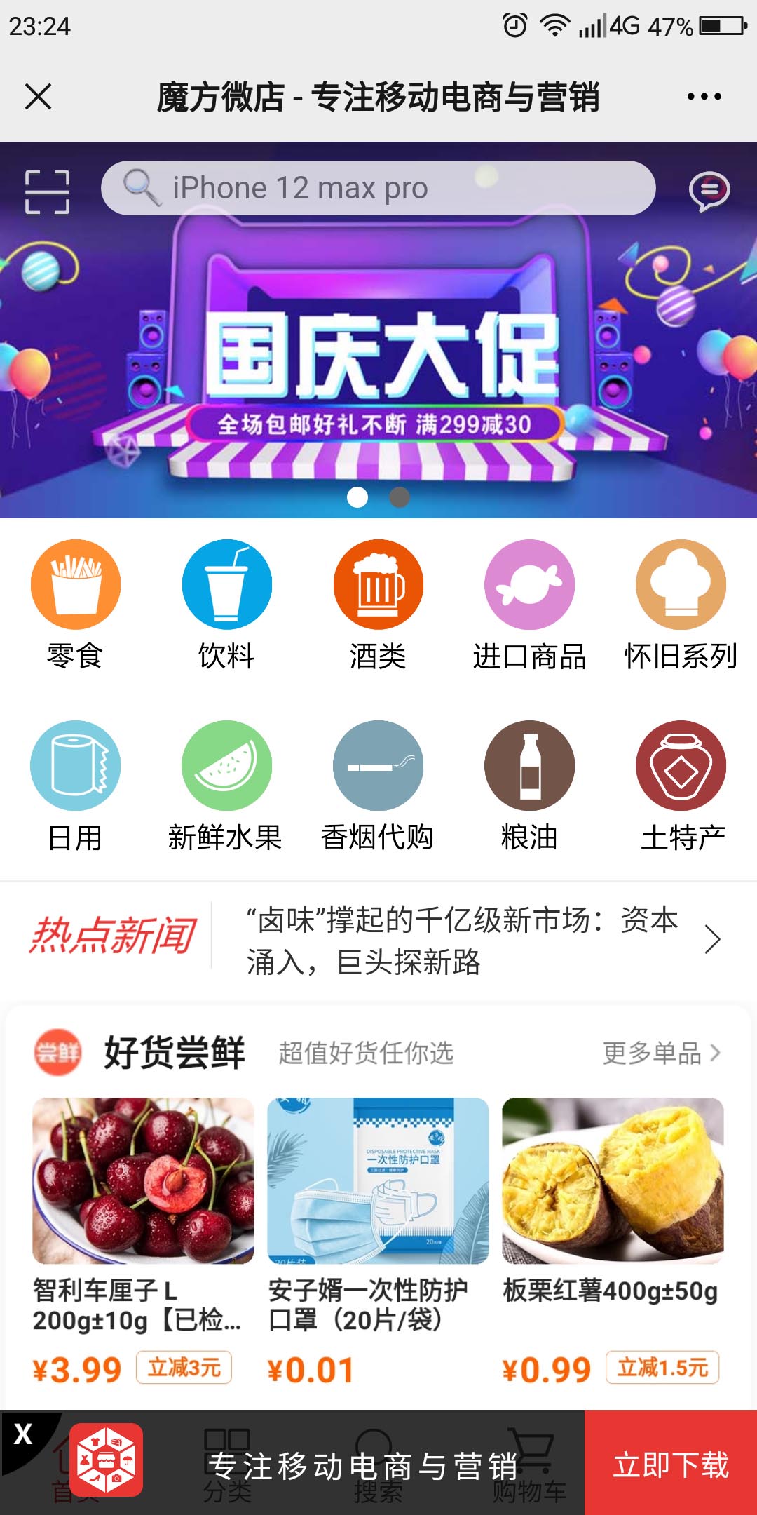图片[1]-P57 魔方微店商城系统 v1-玩吧资源站