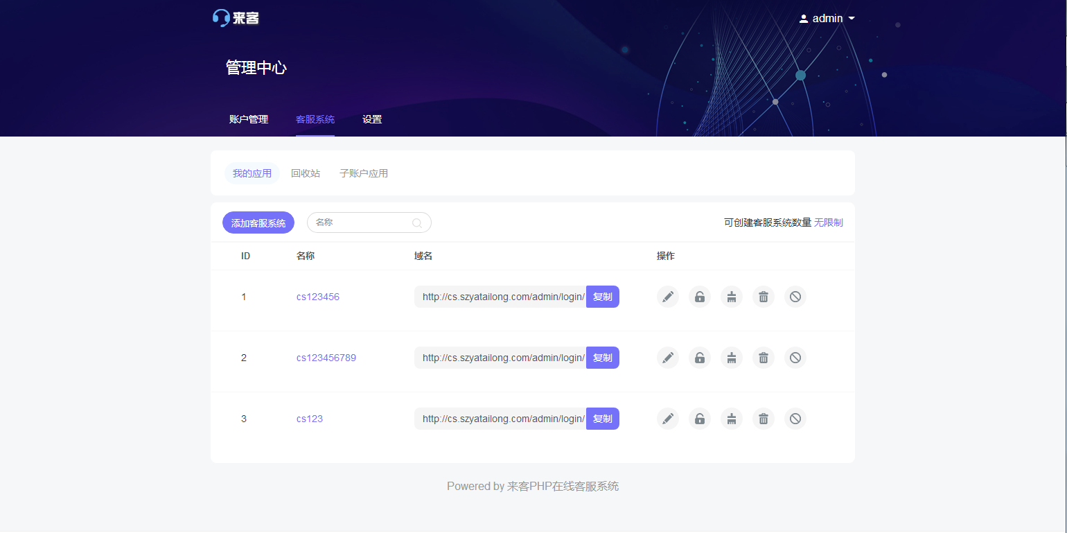 图片[2]-C279 2021最新版来客客服系统,多商户客服系统,全开源一键安装-玩吧资源站