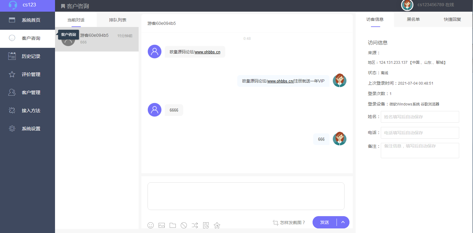 图片[1]-C279 2021最新版来客客服系统,多商户客服系统,全开源一键安装-玩吧资源站