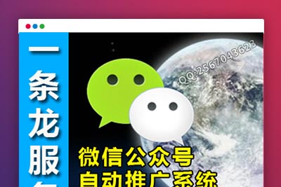 C280 微信公众号自动添加真人粉丝的裂变系统淘宝客和网页增加活人浏览微商赚钱必备,非小程序-玩吧资源站