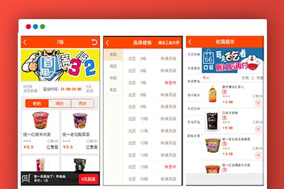 P59 【仿59store校园o2o系统 v6.8】夜猫店+校园超市+学生街+微信公众号绑定+校园跑腿插件-玩吧资源站