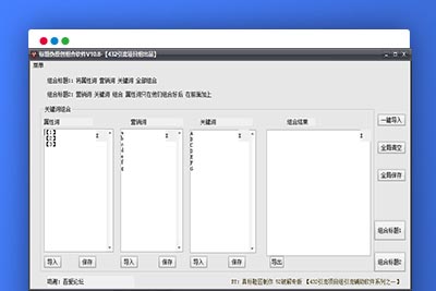 C282 标题伪原创组合软件-玩吧资源站