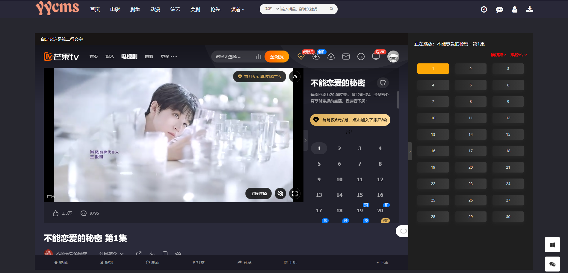 图片[1]-C283 YYCMS5.0影视系统/源码全开源无授权/影视站全自动采集-玩吧资源站