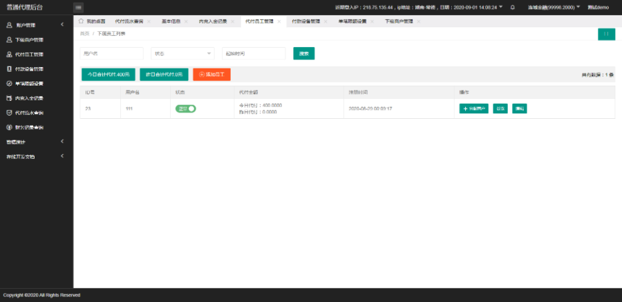 图片[2]-A1092  手工代付系统/api代付系统/代付系统源码-玩吧资源站