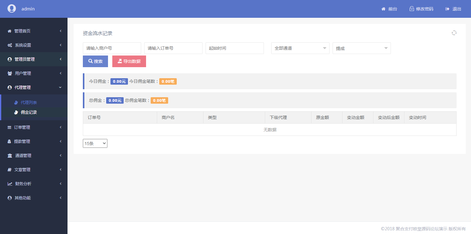 图片[4]-C286 PHP聚合支付源码第三第四放支付收款平台-玩吧资源站