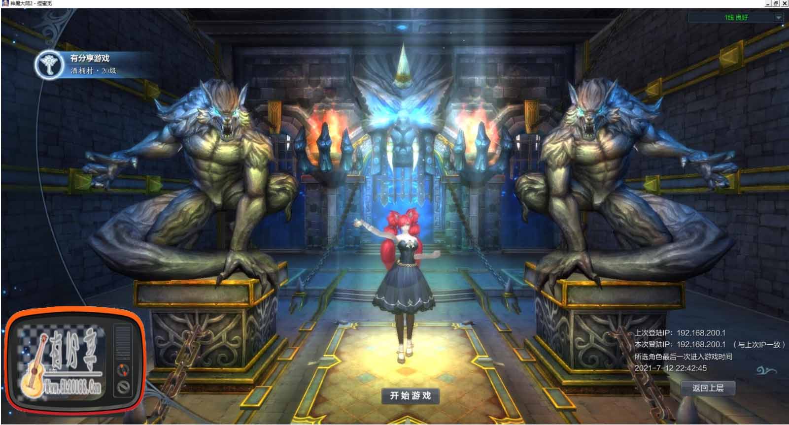 图片[1]-U223 端游,神魔大陆之断罪者，虚拟机一键即玩+客户端+GM工具+视频教程-玩吧资源站