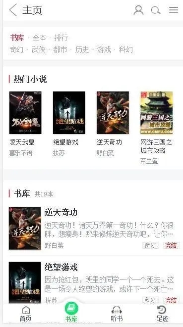 图片[1]-P61 小说网站整站源码带手机版 小说采集工具+附完整搭建教程-玩吧资源站