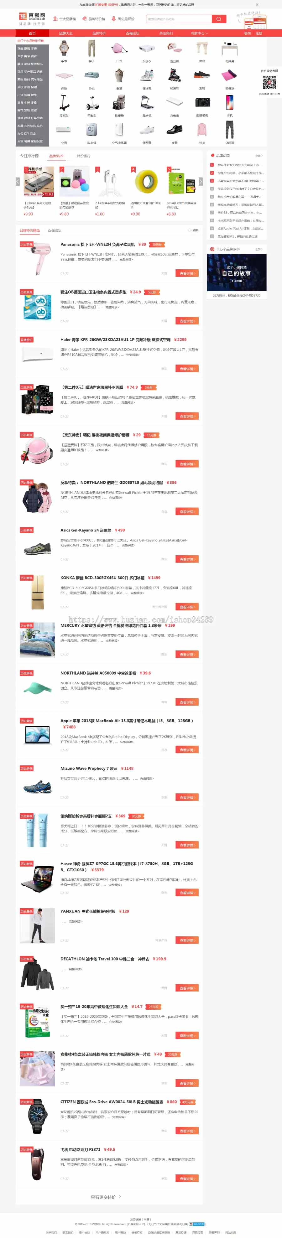 P63 仿《百强网》源码 电商品牌特价大全网模板 带手机站 带会员系统帝国cms7.5