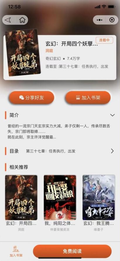 图片[3]-P64 全新超火的微信小说小程序源码 自带采集带安装教程-玩吧资源站