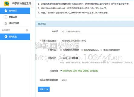 WQ模块备份打包工具v1.0.4-玩吧资源站