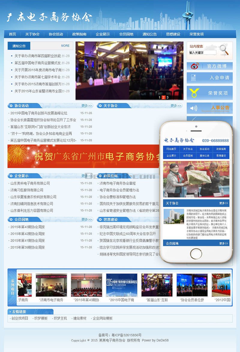 图片[1]-php电子商务协会网站源码_协会单位网站源码（带PC+手机端）-玩吧资源站