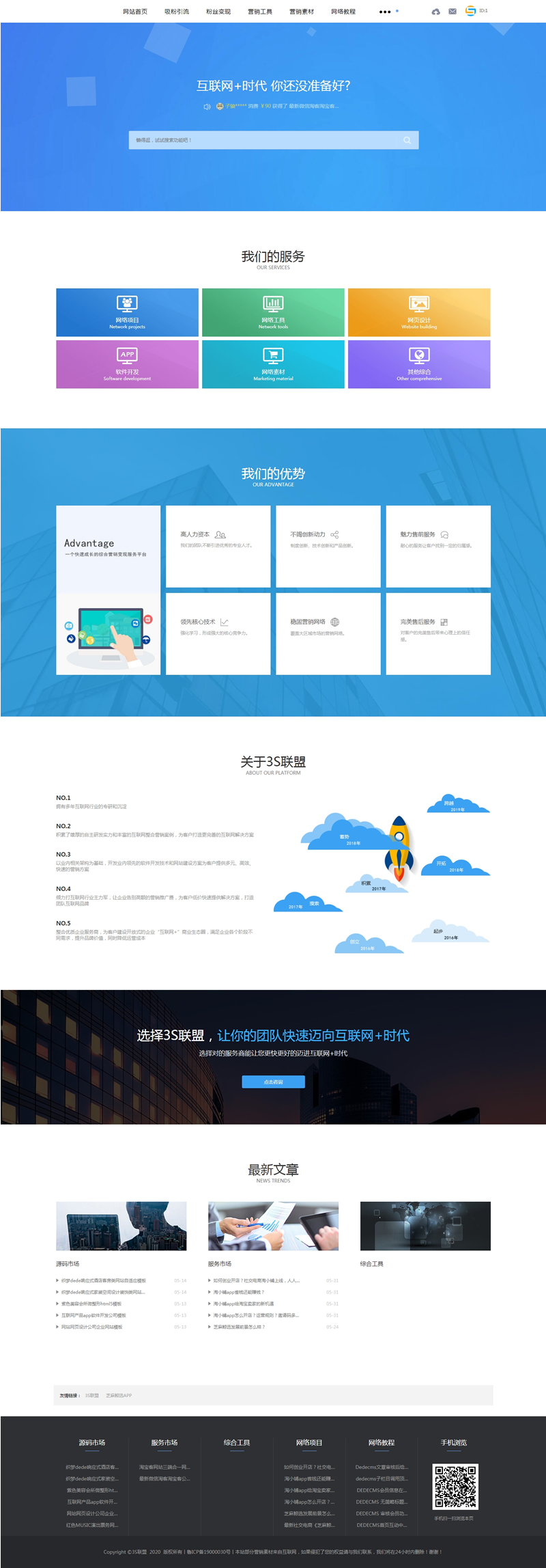 图片[1]-素材资源下载网站_虚拟商品交易网_文章发布官网源码 织梦模板-玩吧资源站