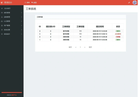 东方PHP授权系统2.0修复版 带盗版检测功能_无后门_增加工单系统-玩吧资源站