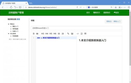 启明星 仿MSDN知识管理系统kbase v1.0-玩吧资源站