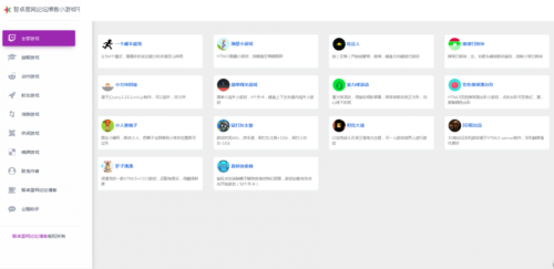 内置80个在线小游戏HTML源码-玩吧资源站