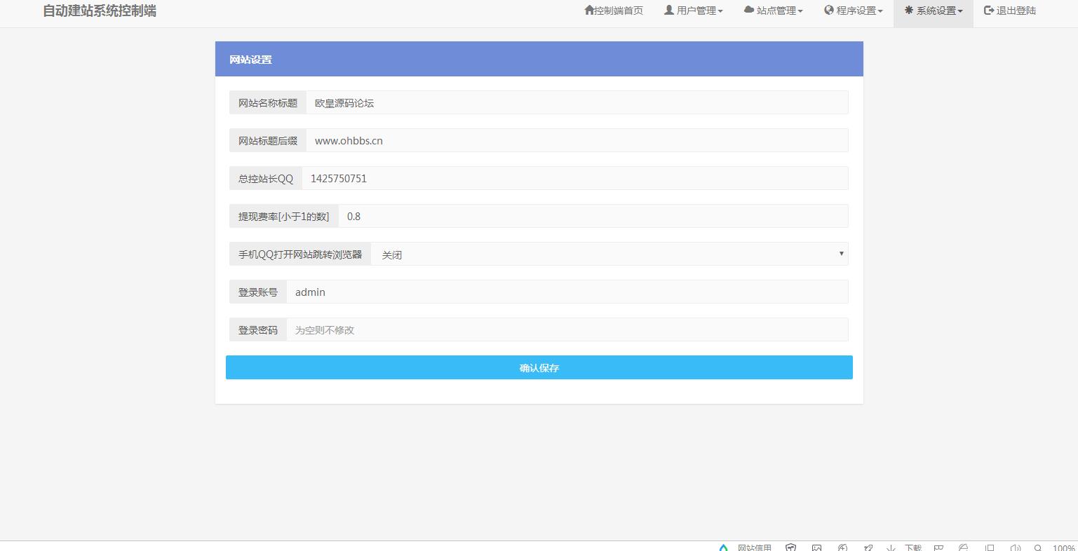 图片[3]-C148 PHP源码_KUAKE一站式自助建站系统网站源码下载已去授权_开源已解密-玩吧资源站