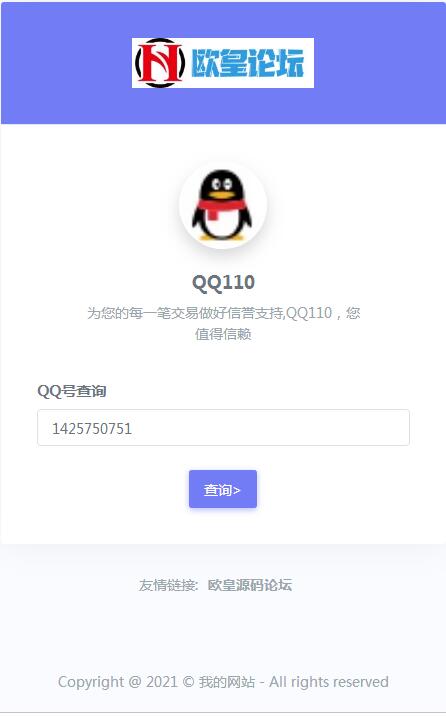 C161 PHP源码_高仿腾讯110防诈骗记录网站源码下载