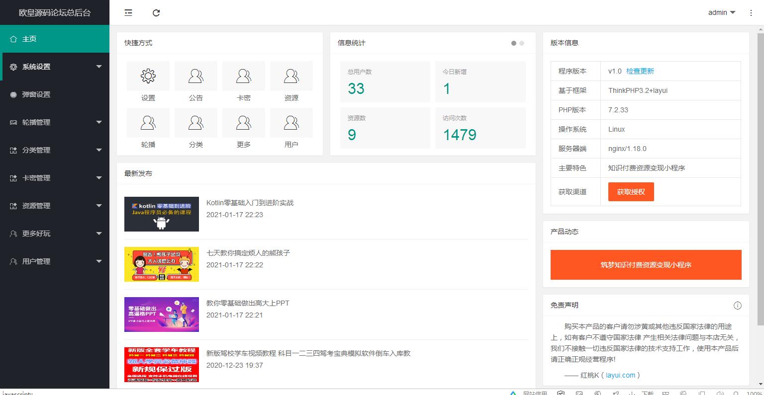图片[5]-JP035 独立版TP空间内核 知识付费小程序带欧皇亲测视频教程-玩吧资源站