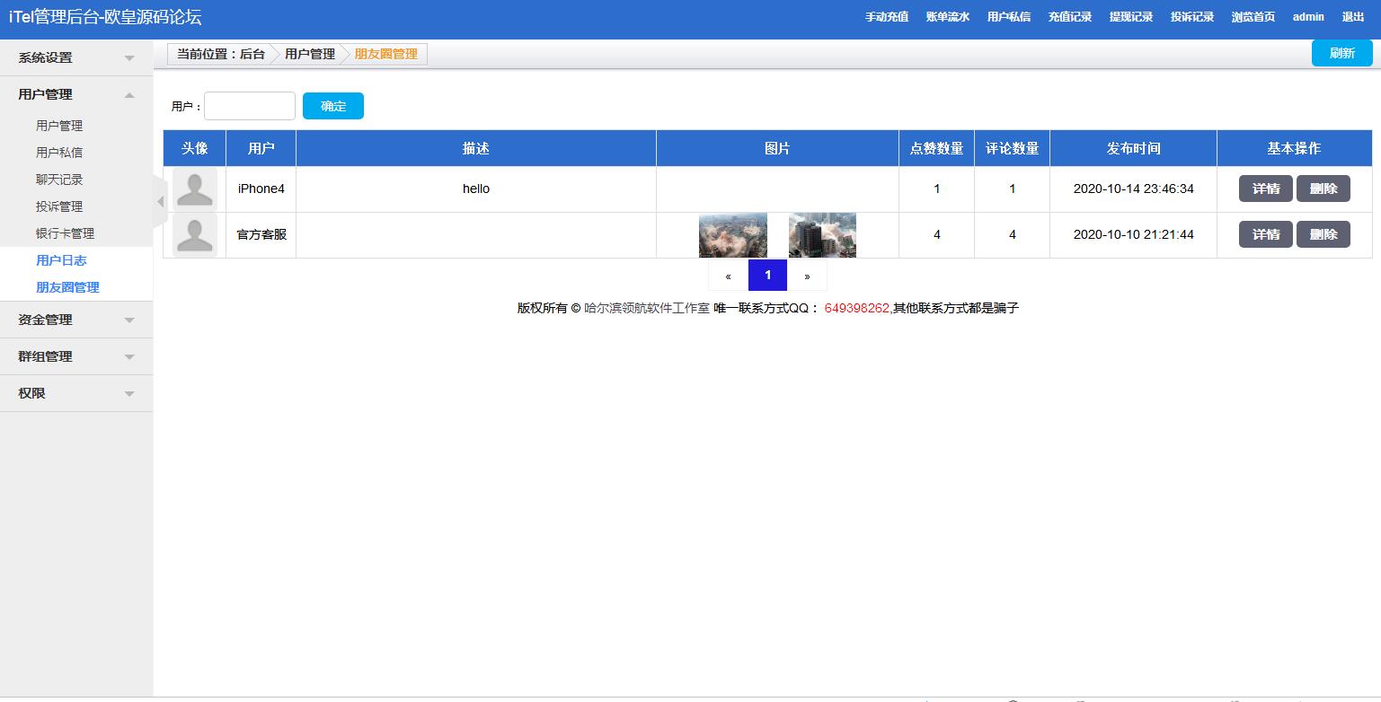 图片[4]-C164 四合一即时通讯聊天源码_全开源无任何加密，群聊、私聊、朋友圈-玩吧资源站