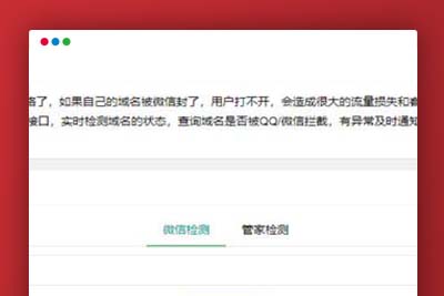 K299 PHP微信域名拦截检测平台源码-玩吧资源站