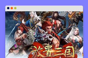 S195 【放置三国H5】一键端+ST工具箱适配+充值物品后台-玩吧资源站