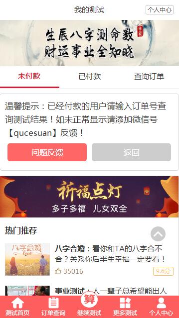 图片[4]-A1060 2021新版付费测算源码 星座运势 塔罗牌 牛年运程 宝宝起名 月老姻缘 起名算命程序第三版-玩吧资源站