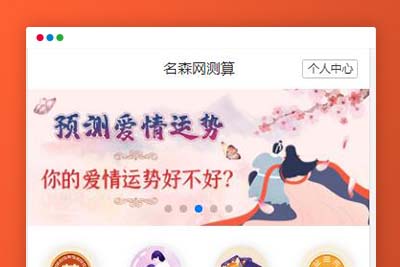 A1060 2021新版付费测算源码 星座运势 塔罗牌 牛年运程 宝宝起名 月老姻缘 起名算命程序第三版-玩吧资源站