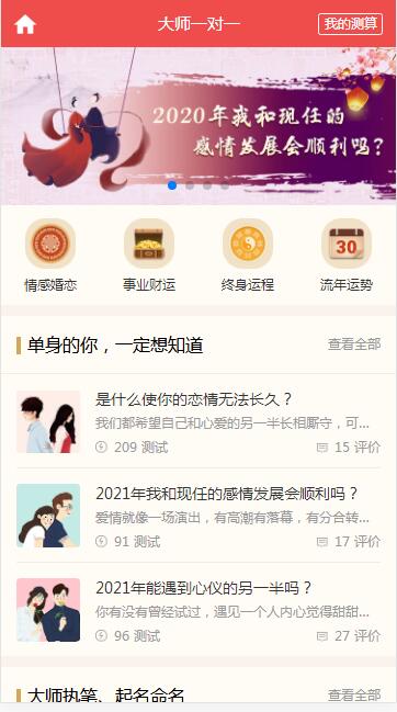 图片[3]-A1060 2021新版付费测算源码 星座运势 塔罗牌 牛年运程 宝宝起名 月老姻缘 起名算命程序第三版-玩吧资源站