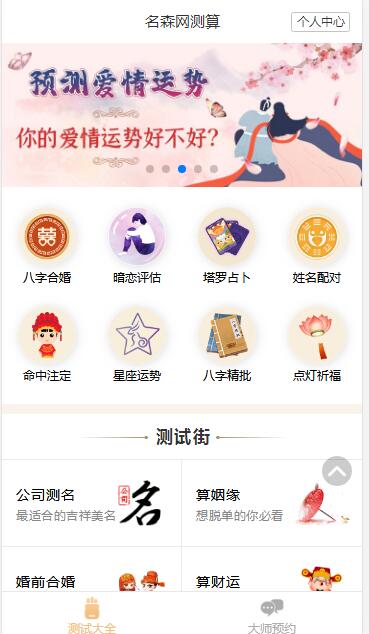 图片[2]-A1060 2021新版付费测算源码 星座运势 塔罗牌 牛年运程 宝宝起名 月老姻缘 起名算命程序第三版-玩吧资源站