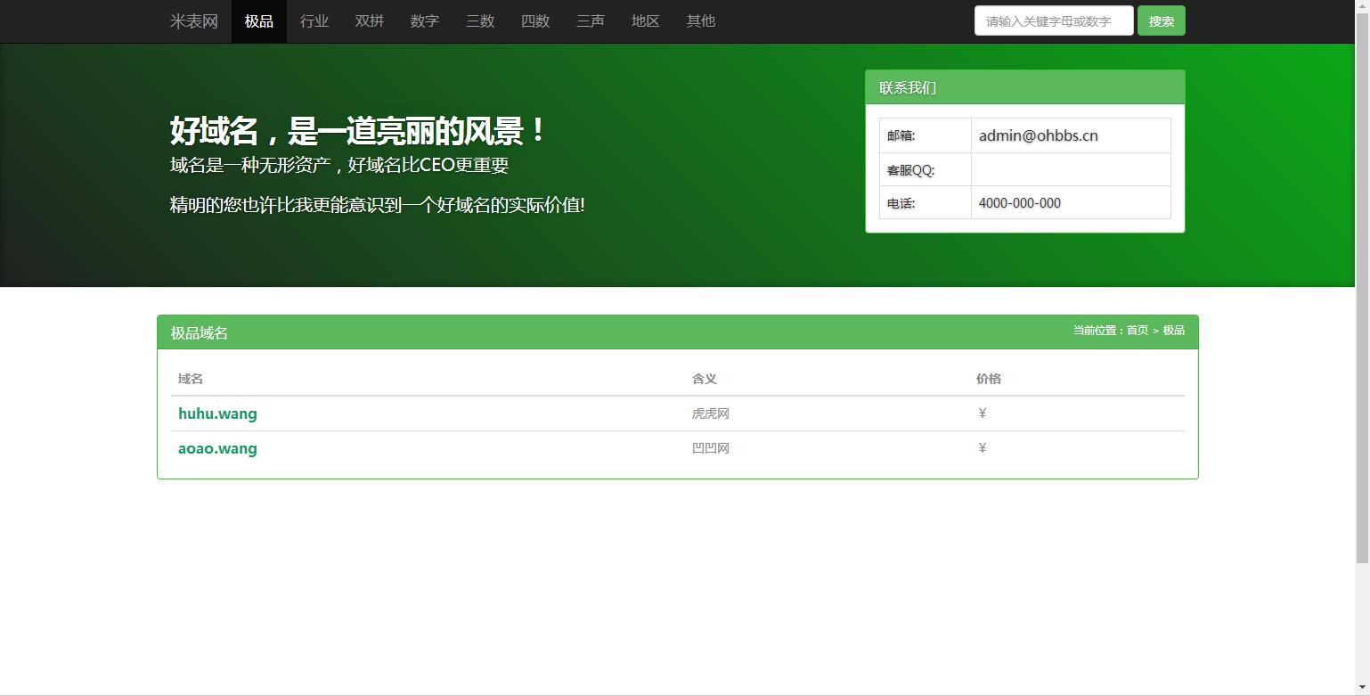 图片[2]-K301 PHP域名销售管理系统网站源码 自适应电脑+手机端-玩吧资源站