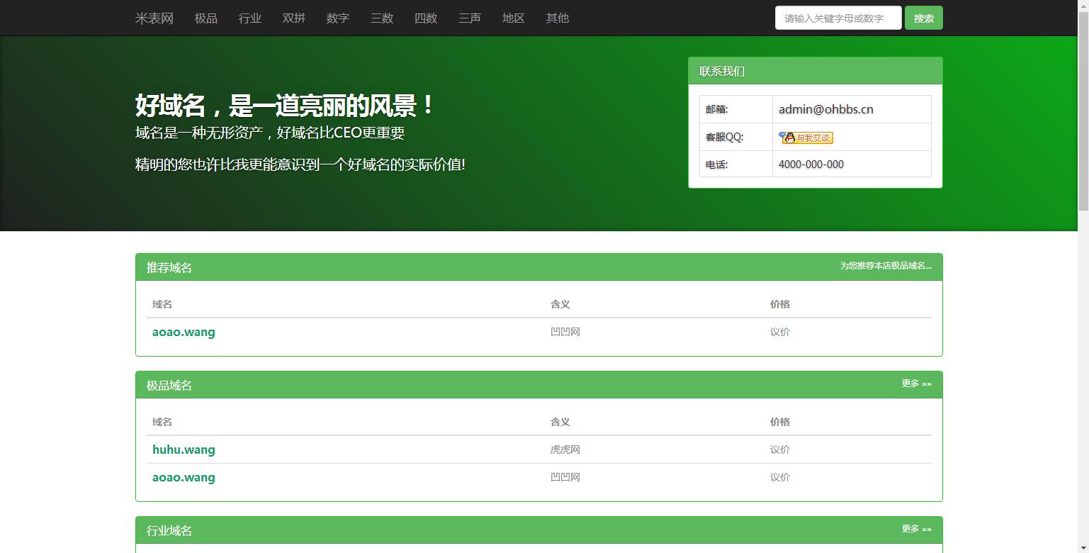 图片[1]-K301 PHP域名销售管理系统网站源码 自适应电脑+手机端-玩吧资源站