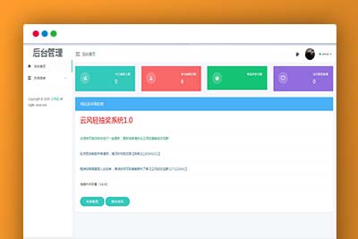 K302 简洁大气的PHP抽奖网站系统源码 带留言板功能-玩吧资源站