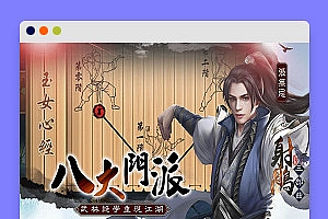 S198 12.19号更新【射雕三部曲】手工端+视频教程+双端+充值物品后台-玩吧资源站