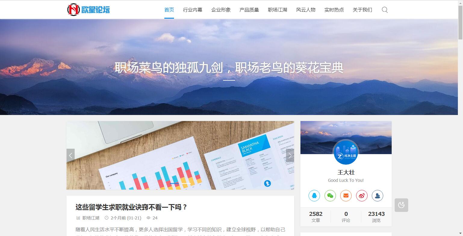 图片[1]-A1070 ZBlogPHP文章资讯职场话题博客网站源码整站资源自带2000+数据-玩吧资源站