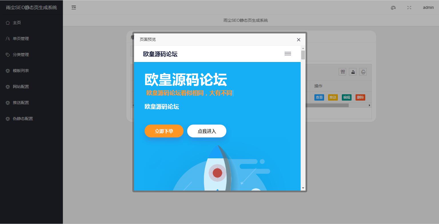 K307 雨尘SEO静态页面生成系统PHP网站源码
