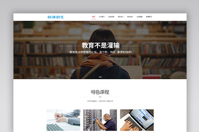 A1004 黑白教育培训网站织梦dede模板源码[自适应手机版]-玩吧资源站