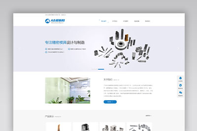 A1006 黑白冲压模具网站织梦dede模板源码[带手机版数据同步]-玩吧资源站