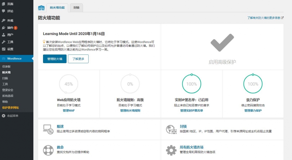 图片[1]-wordpress插件_Wordfence Security 汉化版已激活 WordPress安全插件 v7.4-玩吧资源站