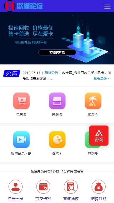 图片[1]-K309 2021最新百分百储值卡回收网站完整源码/代金卡/加油卡寄售代码/带手机模板-玩吧资源站