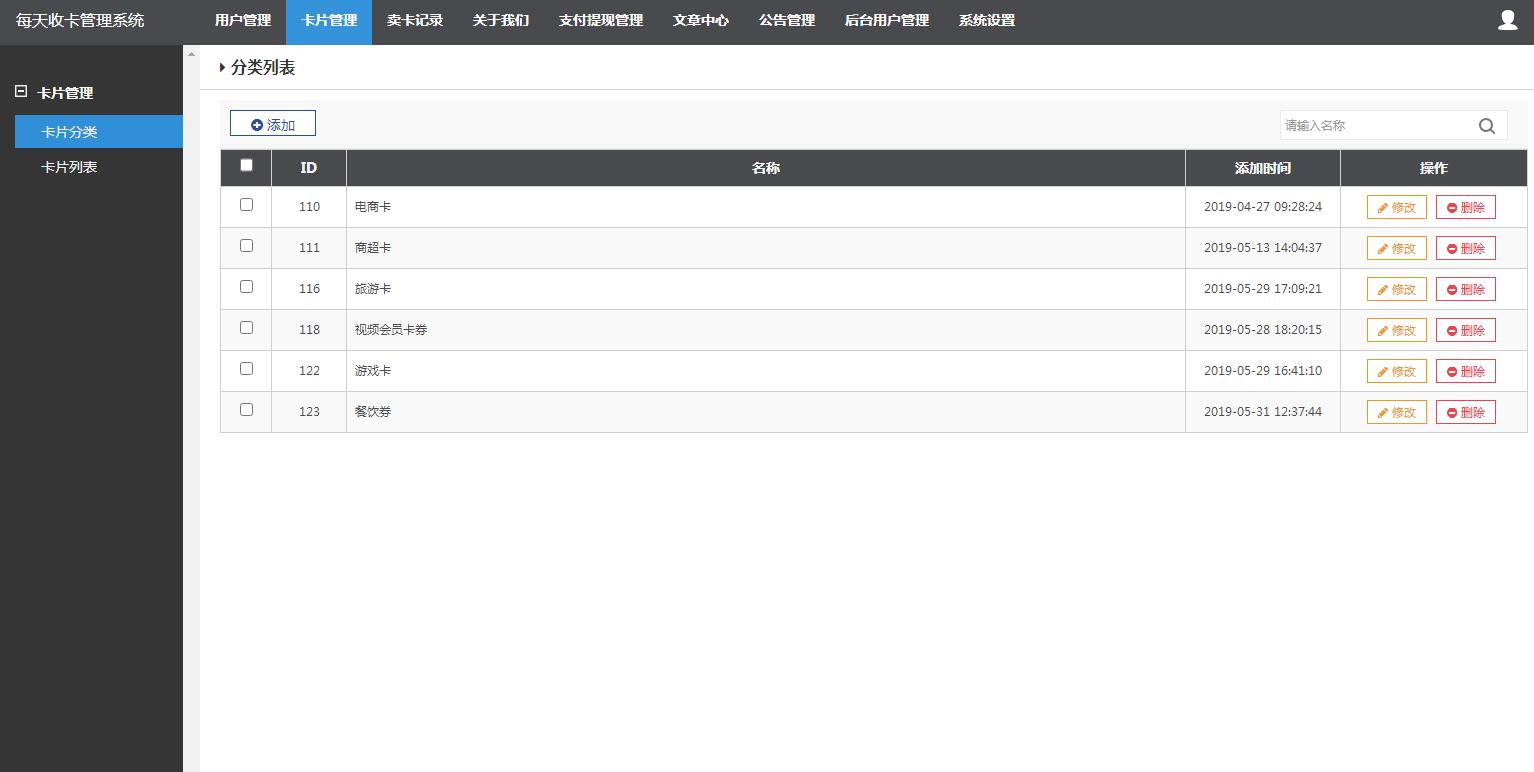 图片[7]-K309 2021最新百分百储值卡回收网站完整源码/代金卡/加油卡寄售代码/带手机模板-玩吧资源站