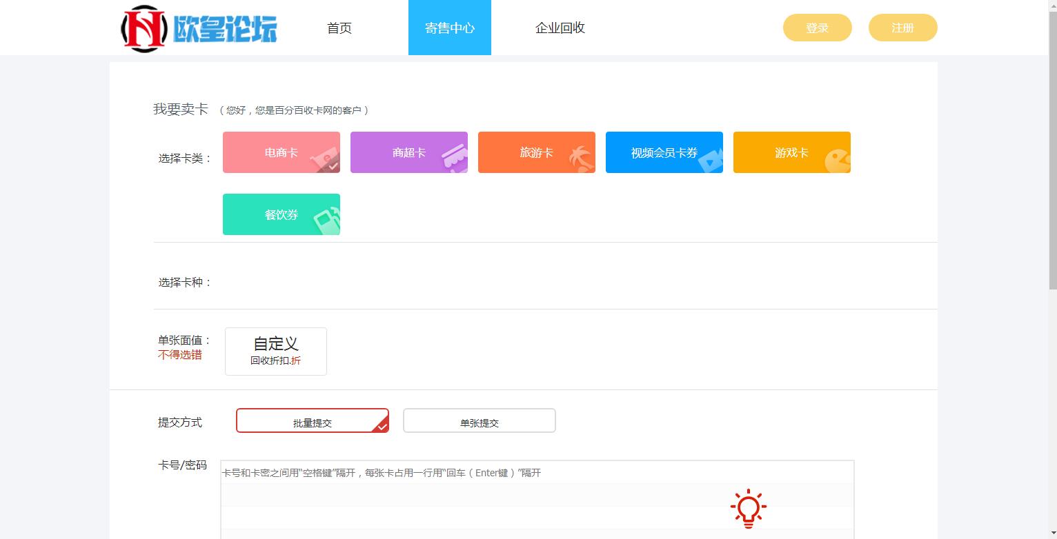 图片[4]-K309 2021最新百分百储值卡回收网站完整源码/代金卡/加油卡寄售代码/带手机模板-玩吧资源站