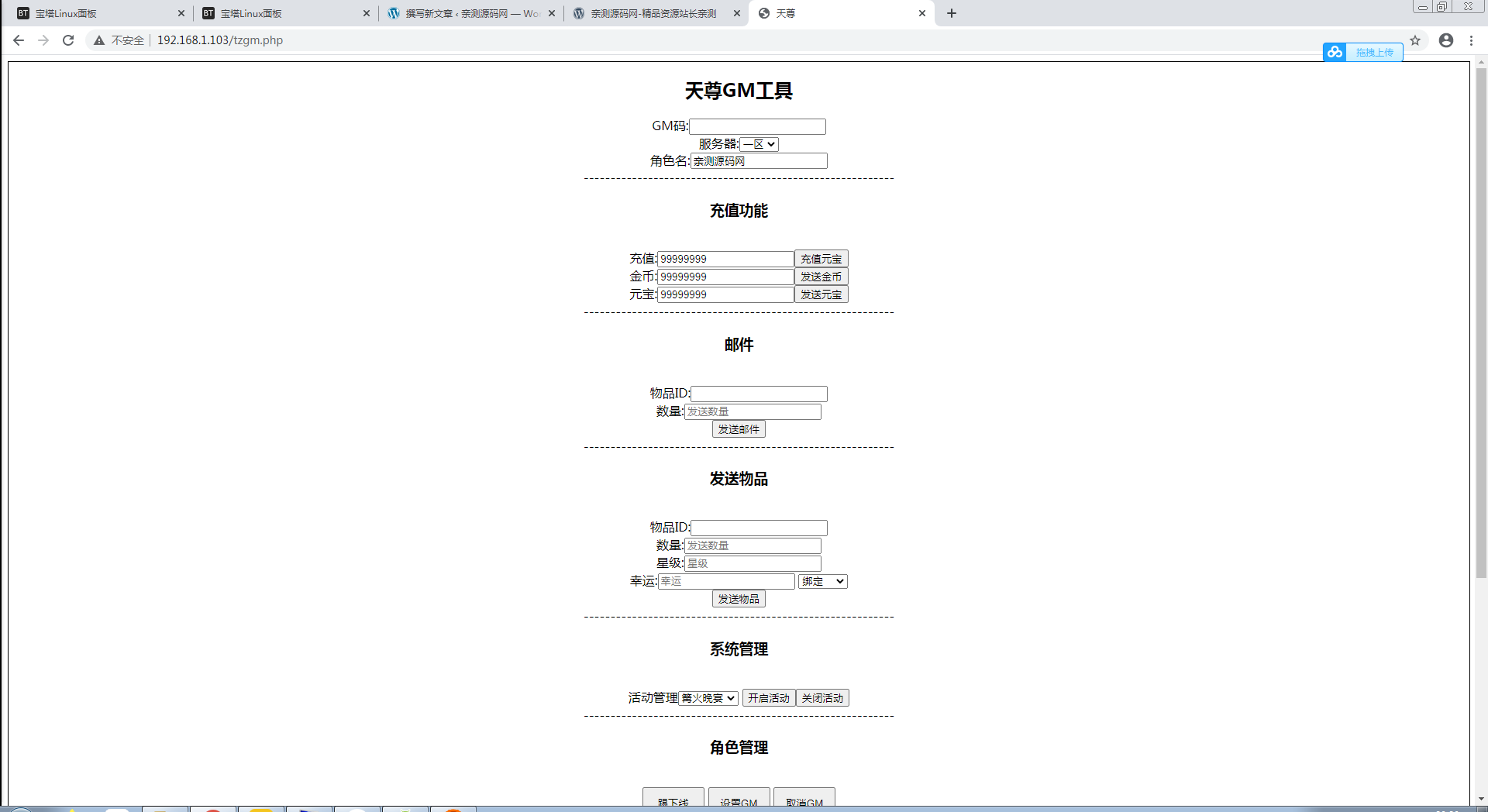 图片[7]-U202 手游源码_天尊商业修复版一键启动服务端+GM在线后台+视频教程-玩吧资源站