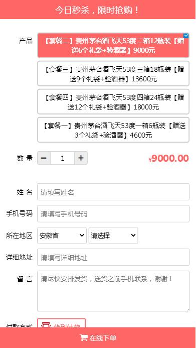 图片[2]-C227 商城源码_PHP单页下单商城,茅台酒下单页+搭建教程-玩吧资源站