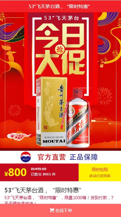 图片[1]-C227 商城源码_PHP单页下单商城,茅台酒下单页+搭建教程-玩吧资源站
