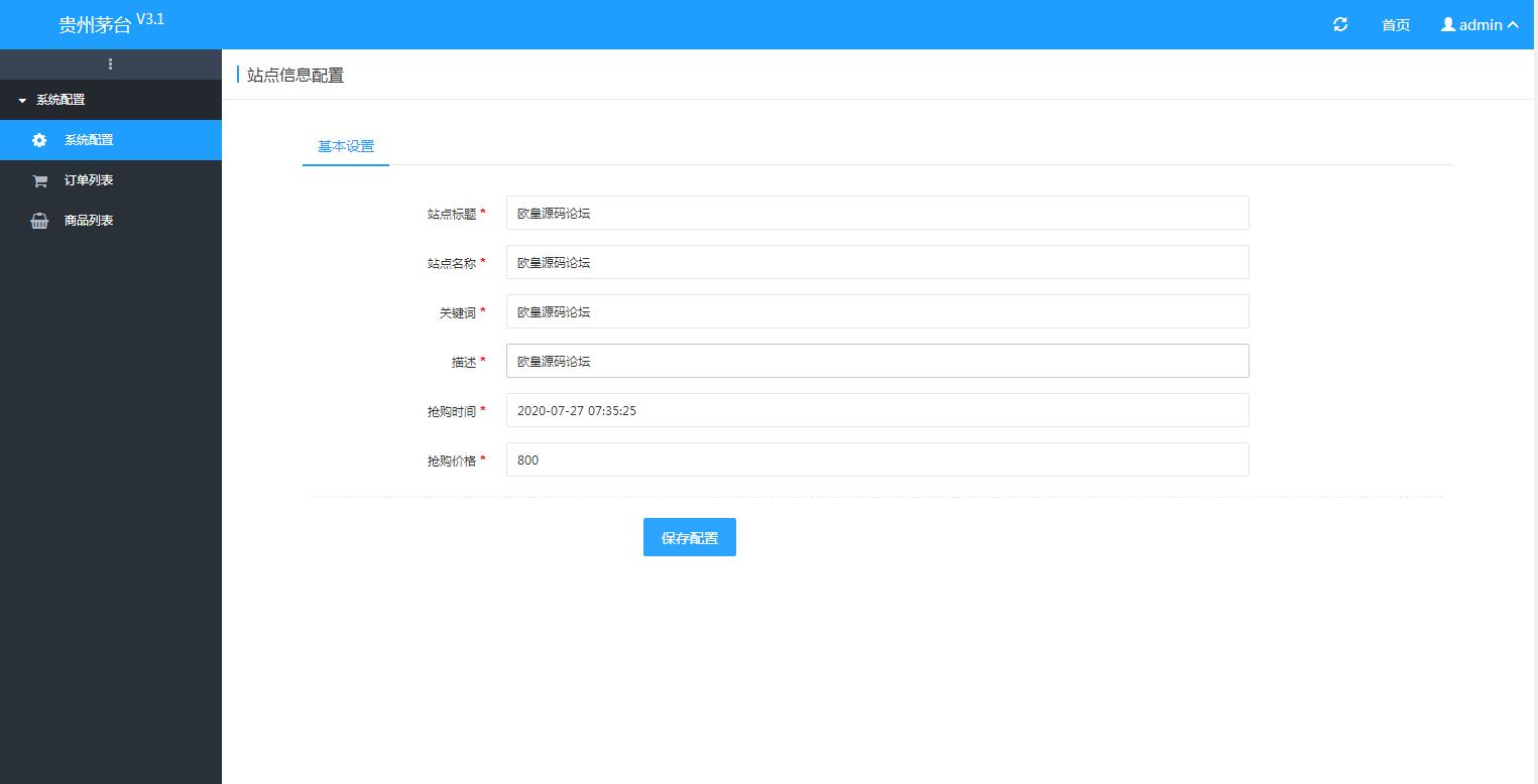 图片[3]-C227 商城源码_PHP单页下单商城,茅台酒下单页+搭建教程-玩吧资源站