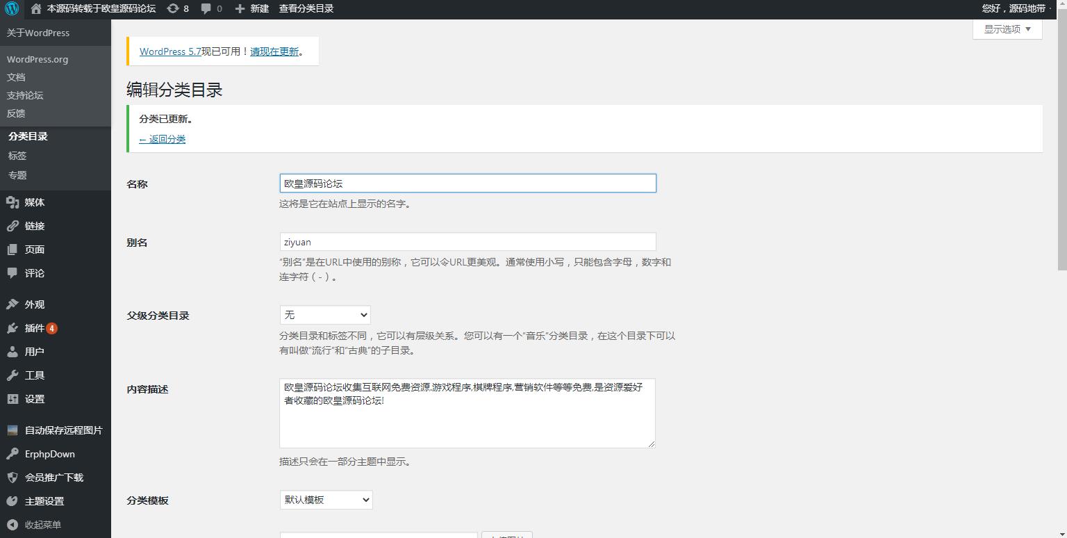 图片[5]-A1076  仿源码屋资源下载站源码 整站打包 WordPress主题-玩吧资源站